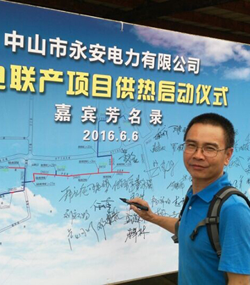 西森參與永安電力公司熱電聯(lián)產(chǎn)項目啟動(dòng)儀式