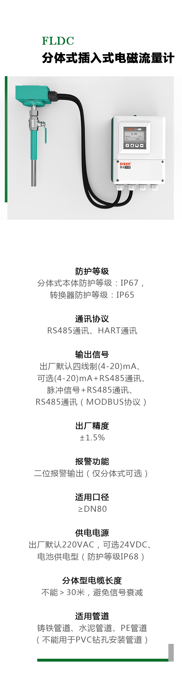 插入式電磁流量計