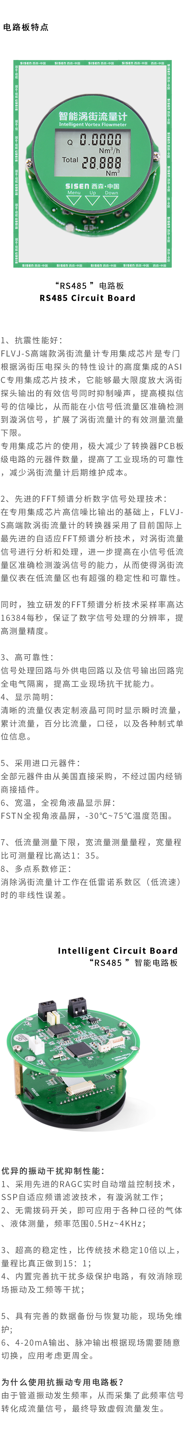 高端款渦街流量計電路板特點(diǎn)