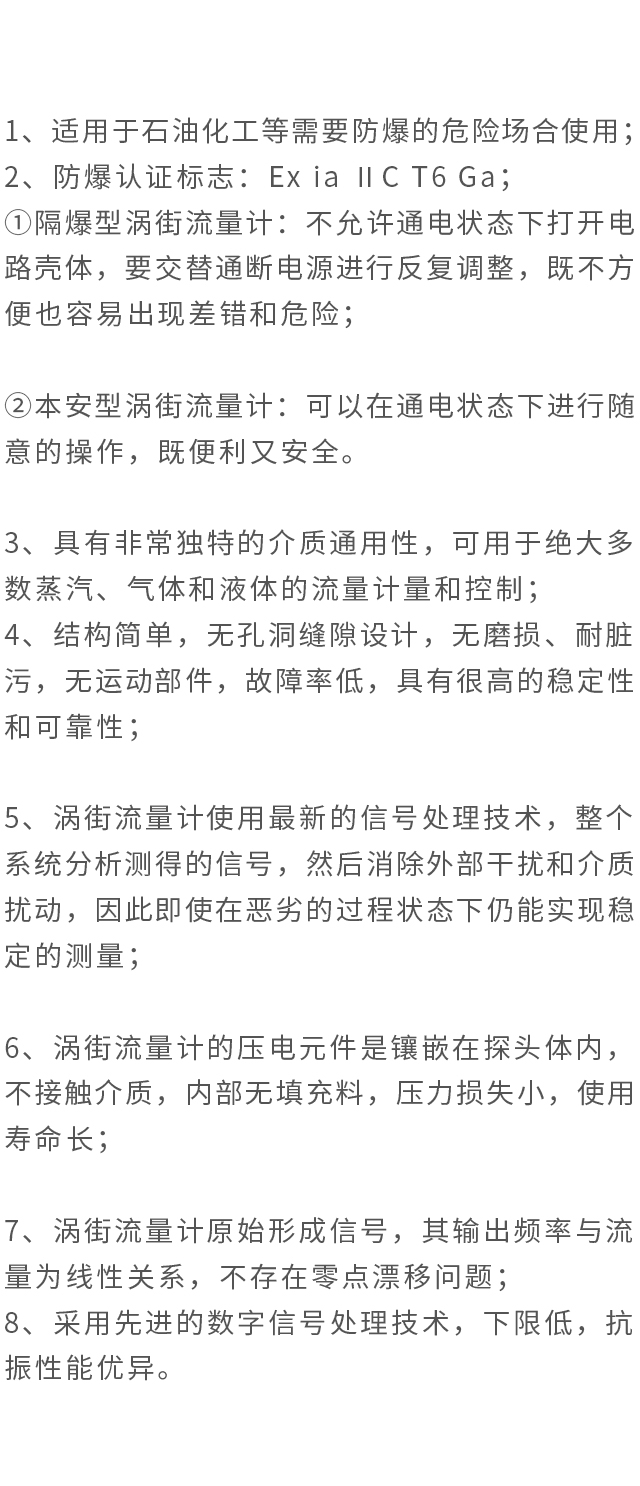 防爆型渦街流量計產(chǎn)品特點(diǎn)