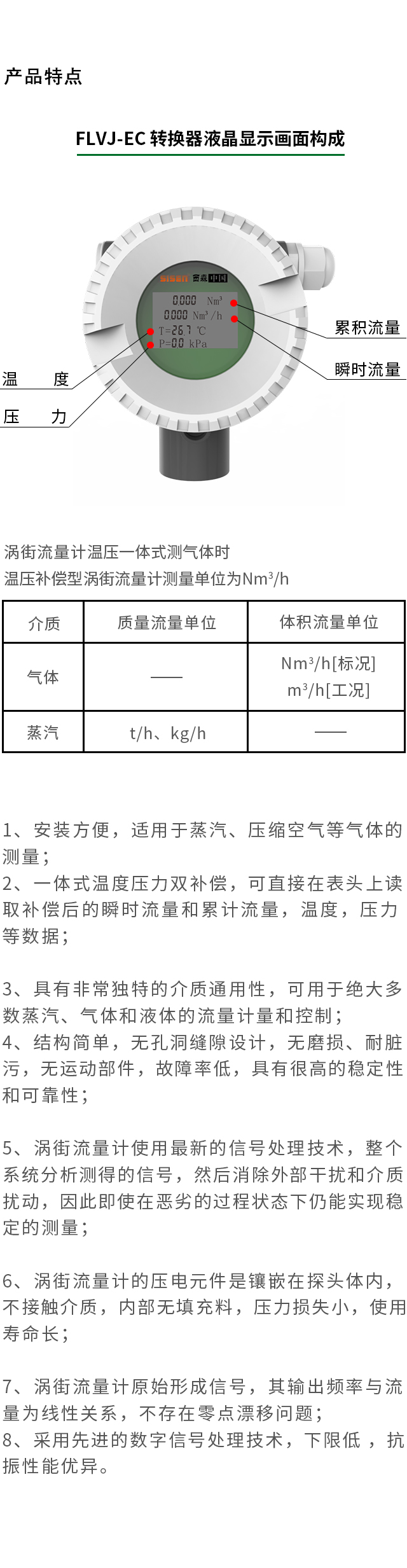 溫壓一體式渦街流量計產(chǎn)品特點(diǎn)