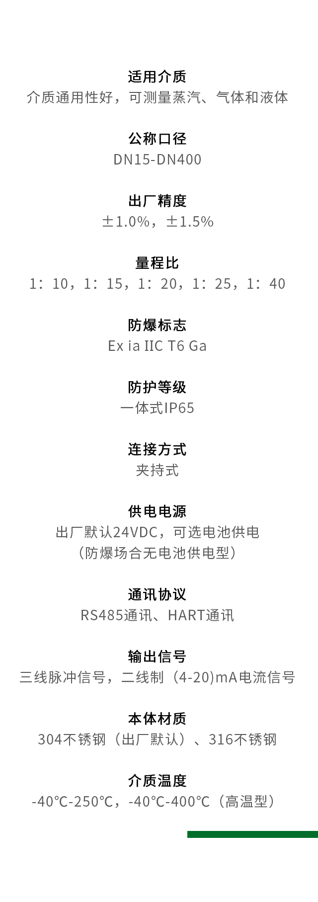 高端款渦街流量計參數