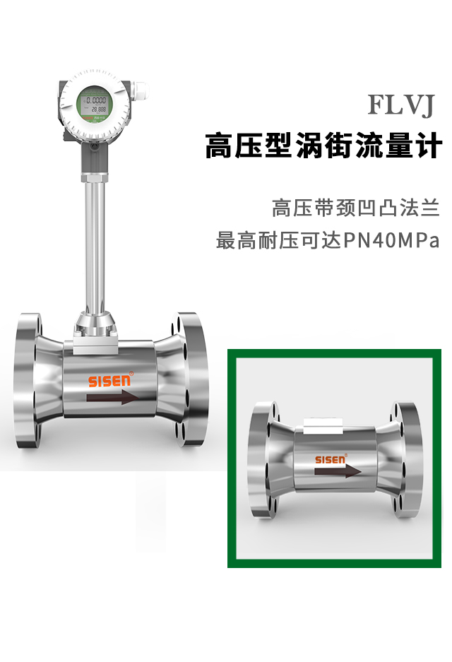 FLVJ高壓型渦街流量計-工廠(chǎng)