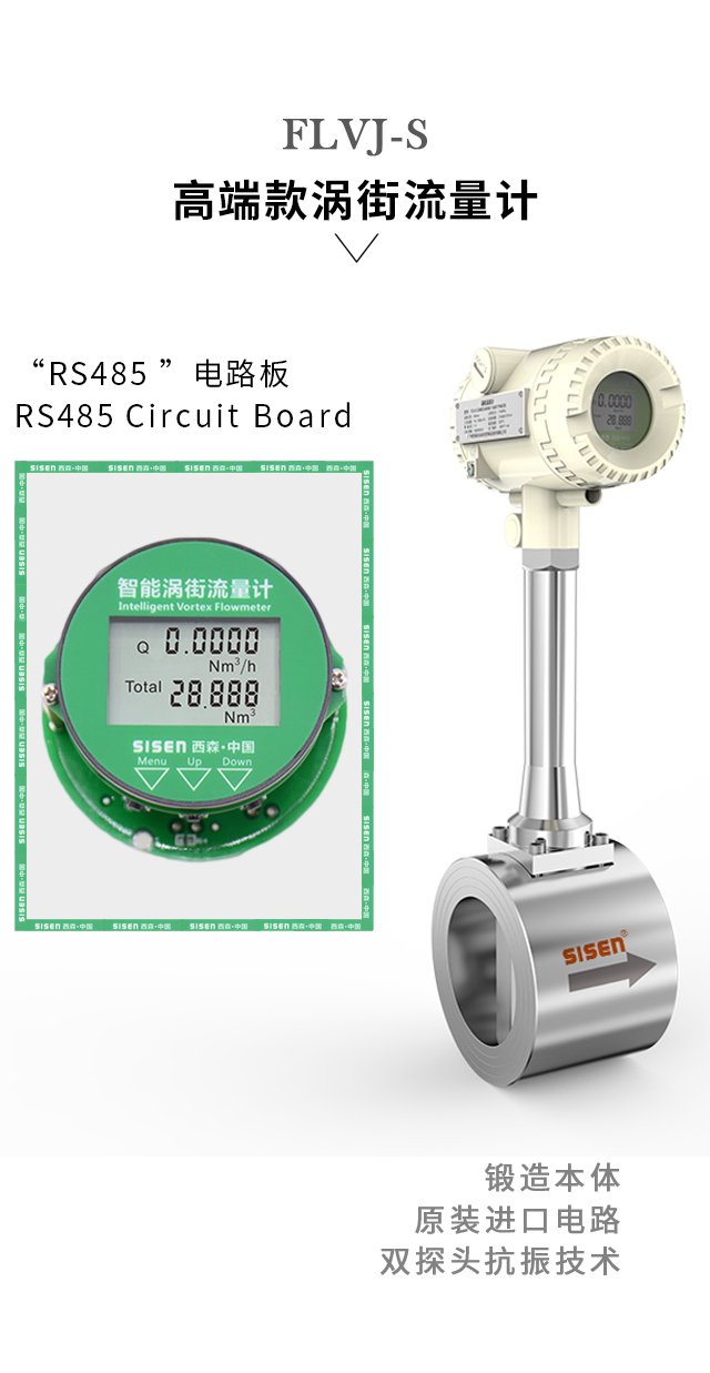 高端款渦街流量計-廠(chǎng)家