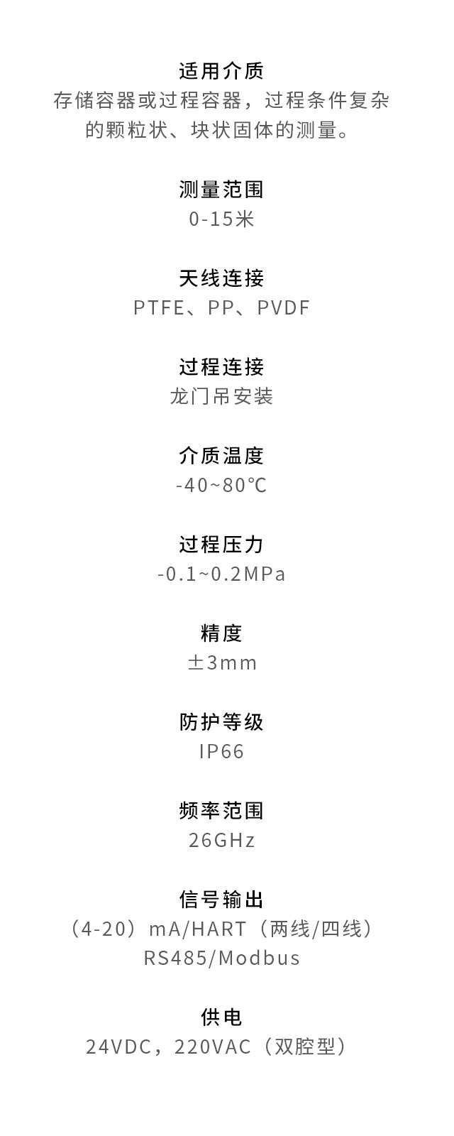 固體錐面式雷達物位計