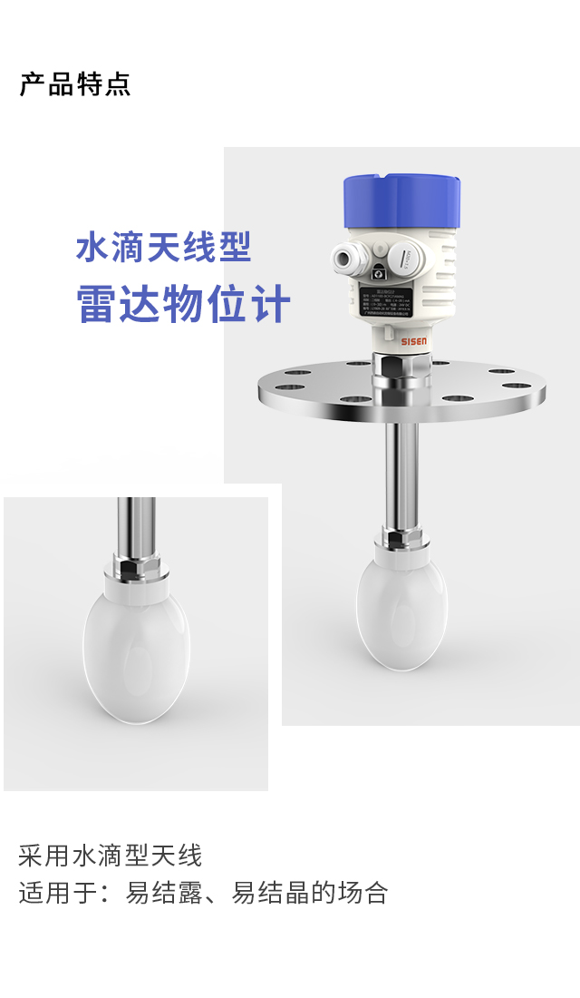 水滴天線(xiàn)型雷達物位計