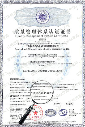 正式通過(guò)ISO9001:2008質(zhì)量管理體系認證，證號：51816Q00533R0S。