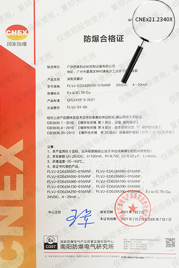 西森FLVJ系列渦街流量計 防爆合格證編號：CNEx21.2340X