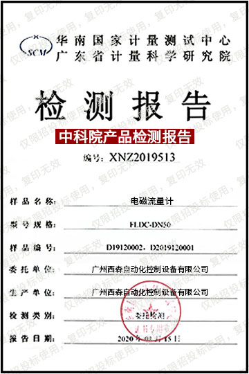 中科院產(chǎn)品檢測報告(編號：XNZ2019513)