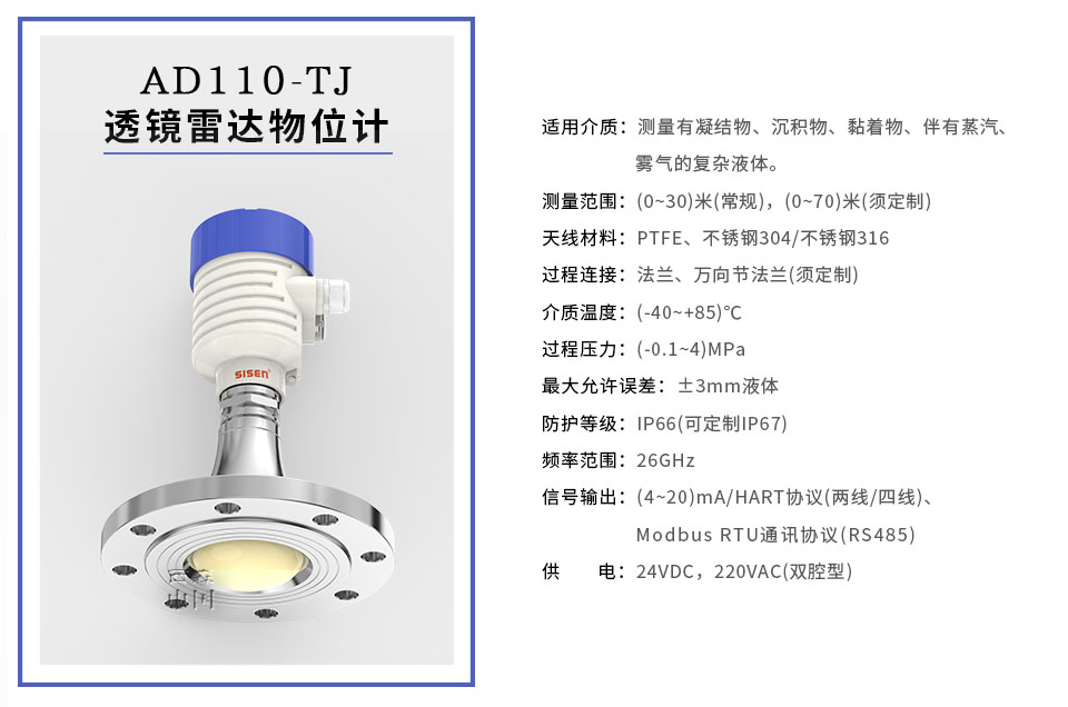 AD110-TJ透鏡雷達物位計西森工廠(chǎng)