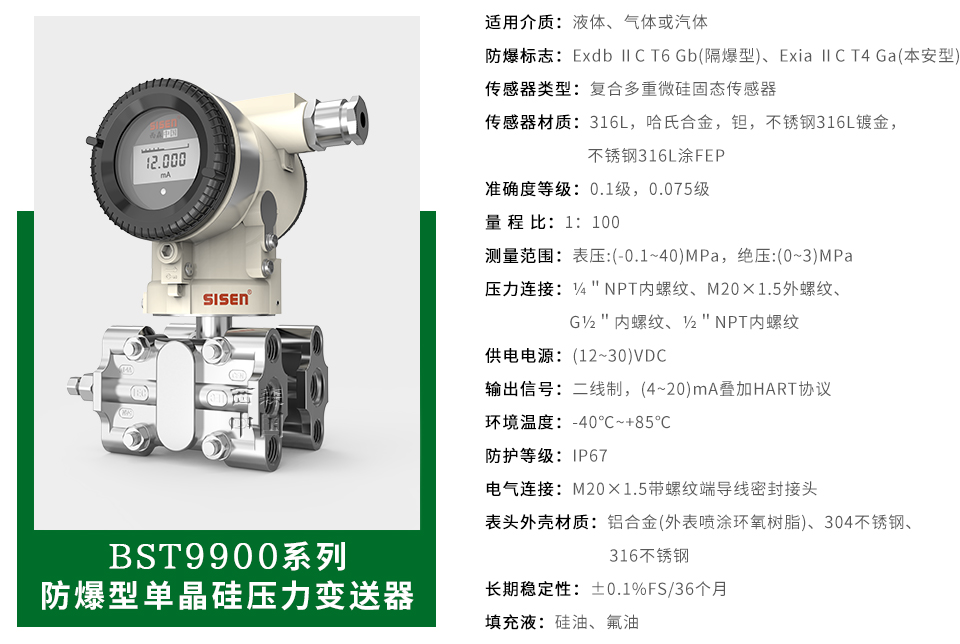 防爆型單晶硅壓力變送器-廠(chǎng)家