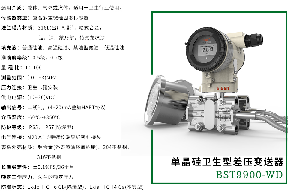 西森單晶硅衛生型差壓變送器-廠(chǎng)家